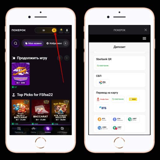 Внесение депозита в казино